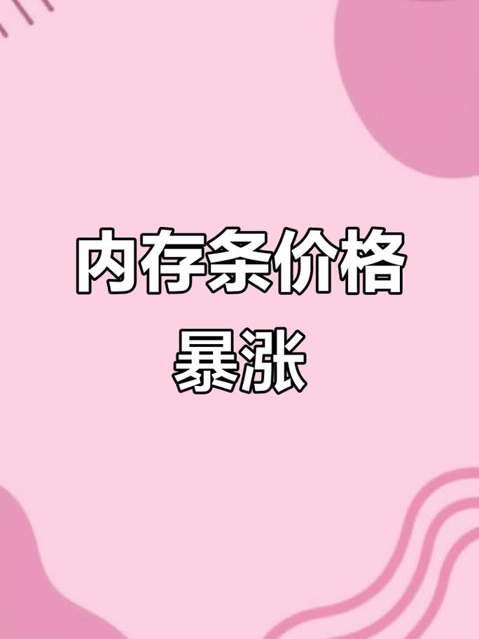 内存降价怎么买最划算？2026年高性价比内存条选购指南-5
