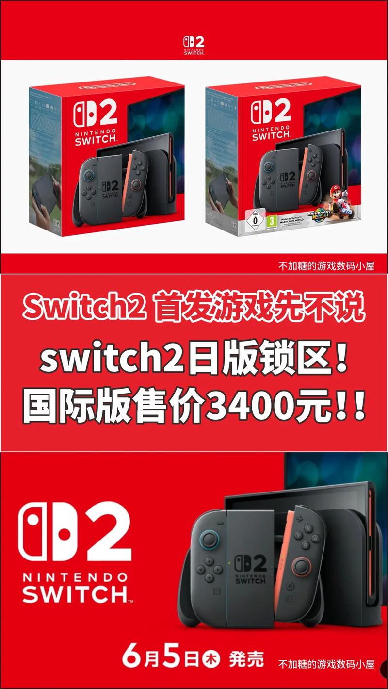Switch 2价格预测与购买建议：2026年入手时机全解析