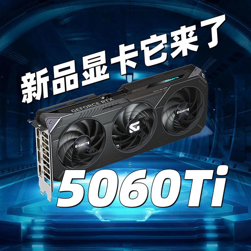 2026年显卡新品怎么选?看完这篇避坑指南再下单-3 2026年显卡新品怎么选?看完这篇避坑指南再下单-3