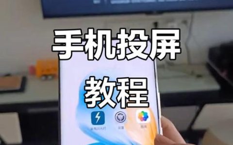 游戏手机有线投屏教程：3分钟搞定大屏吃鸡不掉帧