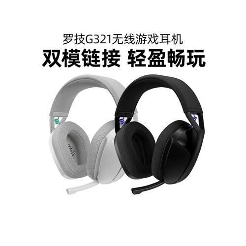 罗技G321风铃上手实测：轻量化设计到底值不值得买？
