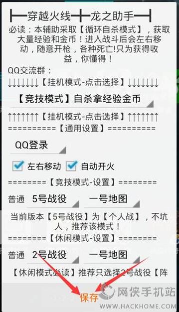游戏手机脚本真安全吗?实测后带你避坑-3 游戏手机脚本真安全吗?实测后带你避坑-3