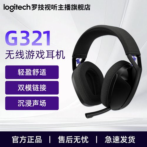 罗技G321风铃上手实测:轻量化设计到底值不值得买?-2 罗技G321风铃上手实测:轻量化设计到底值不值得买?-2