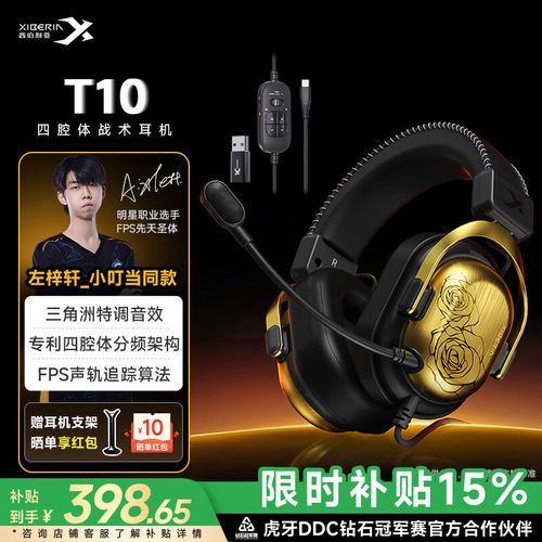 西伯利亚T10电竞耳机评测：到底值不值得入手？-5