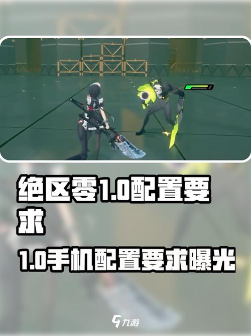 绝区零手机配置要求详解：你的手机能流畅玩吗？-3