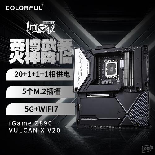 iGame Z890 VULCAN 评测：性能旗舰到底值不值得买？-5