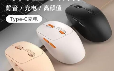 Type-C充电鼠标推荐：告别电池，这3款手感续航双满分