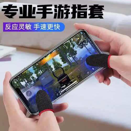 游戏手机指套防汗推荐：这3款打游戏不滑手还便宜-5