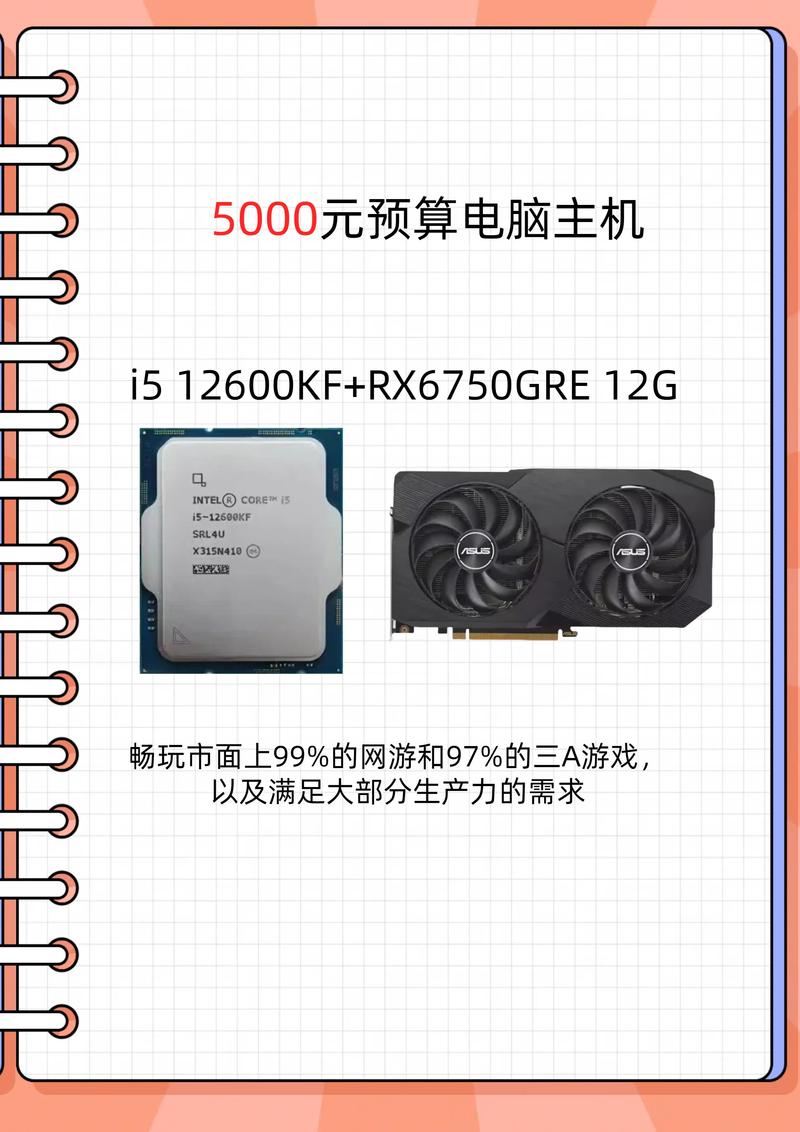 预算5000元装机配置推荐，高性价比游戏主机方案-3