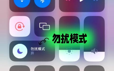游戏手机勿扰模式怎么开？3步搞定免打扰设置