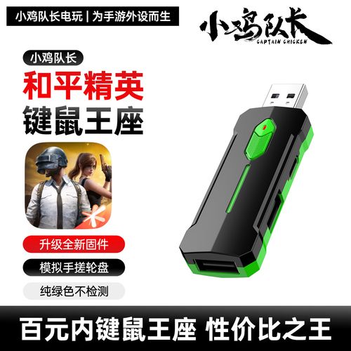 2026年必看！5款游戏手机键鼠转换器横评，手残党秒变大神-4