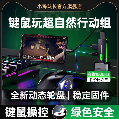 游戏手机秒变掌机?教你3步轻松连接键鼠-4 游戏手机秒变掌机?教你3步轻松连接键鼠-4