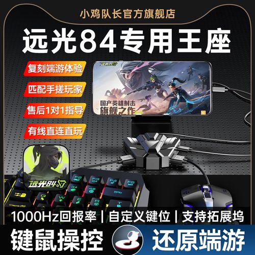 2026年必看！5款游戏手机键鼠转换器横评，手残党秒变大神-5