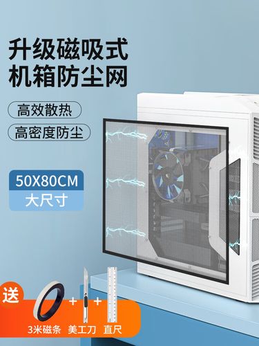 机箱防尘网怎么选？3分钟看懂材质、密度与清洗方法-5