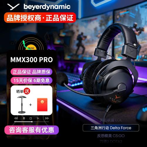 Beyerdynamic MMX 300 Pro评测：电竞耳机还是监听标杆