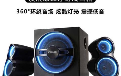 2.1游戏音响推荐：低延迟、高解析，沉浸感拉满的选购指南