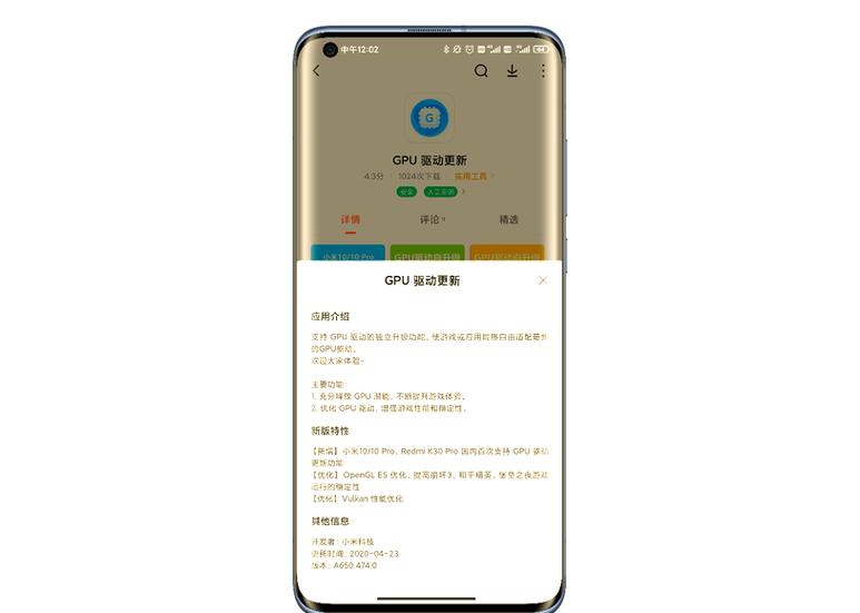 游戏手机GPU驱动更新:帧数暴涨20%的秘密设置-4 游戏手机GPU驱动更新:帧数暴涨20%的秘密设置-4