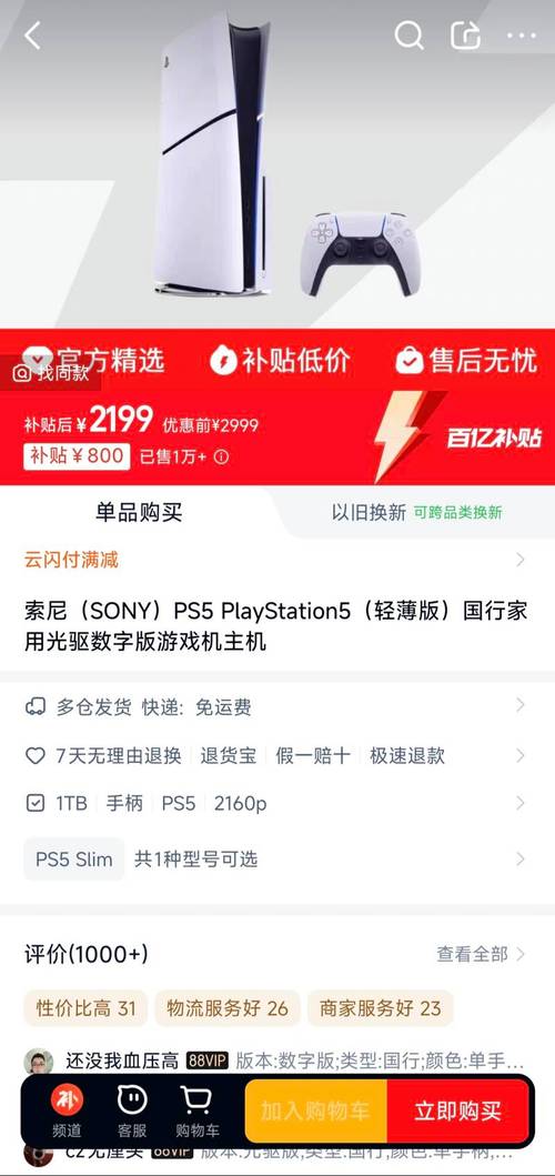 PS5价格终于破发?现在入手能省多少钱-2 PS5价格终于破发?现在入手能省多少钱-2