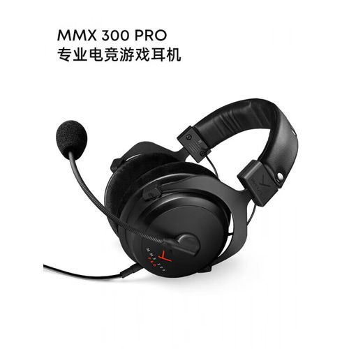 Beyerdynamic MMX 300 Pro评测：电竞耳机还是监听标杆-4