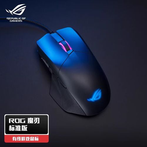 ROG魔刃评测:旗舰游戏鼠标到底值不值得买?-4 ROG魔刃评测:旗舰游戏鼠标到底值不值得买?-4