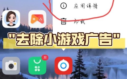 3步关闭游戏手机烦人广告，附高效去广告技巧