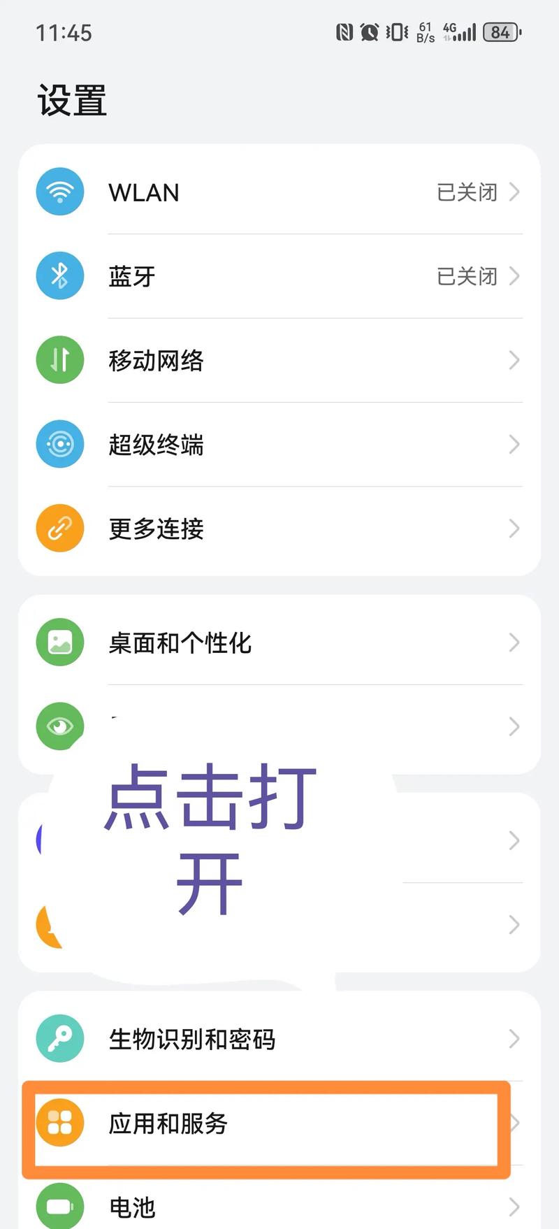 游戏手机广告太多？教你3招永久屏蔽方法-5
