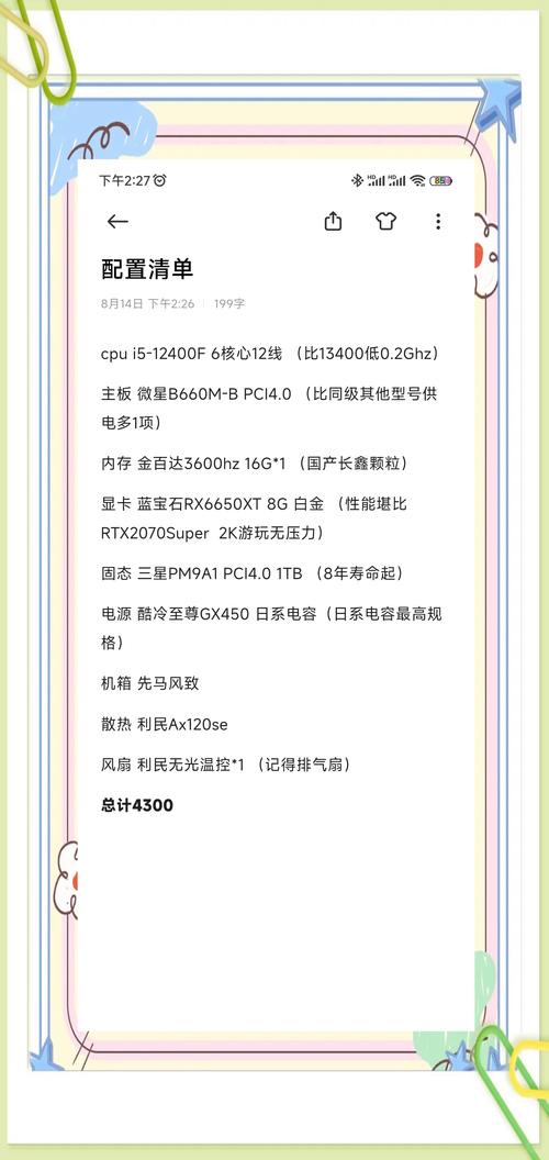 3A大作配置清单：2026年高性价比装机方案推荐-4