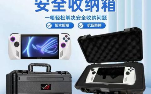 ROG Ally收纳包选购指南：3款高性价比防摔包推荐