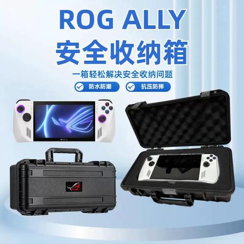 ROG Ally收纳包选购指南：3款高性价比防摔包推荐-1