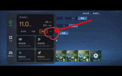 游戏手机性能模式怎么开？3步轻松榨干满血性能