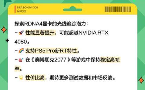 RDNA 4显卡性能炸裂？看完这篇评测再决定买不买
