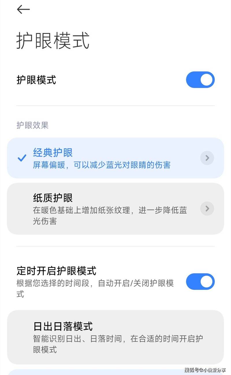 游戏手机护眼模式实测：开启后到底能防蓝光多少？-4