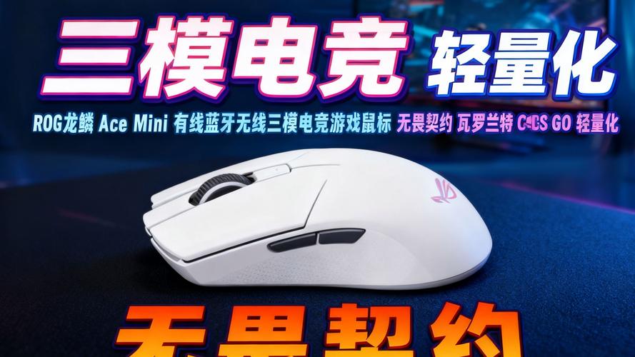 瓦罗兰特鼠标推荐：3款精准定位与微动调校必看指南-3
