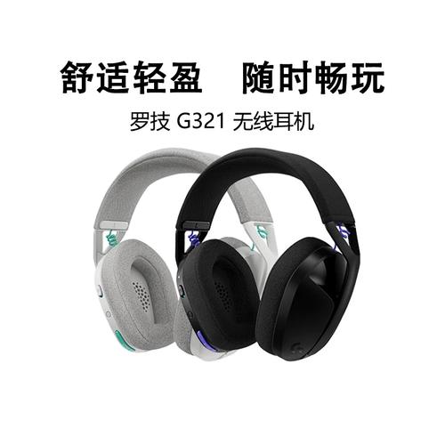 罗技G321风铃上手实测:轻量化设计到底值不值得买?-3 罗技G321风铃上手实测:轻量化设计到底值不值得买?-3