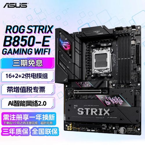 ROG STRIX B850主板真实评测:性能、散热与性价比全解析-3 ROG STRIX B850主板真实评测:性能、散热与性价比全解析-3