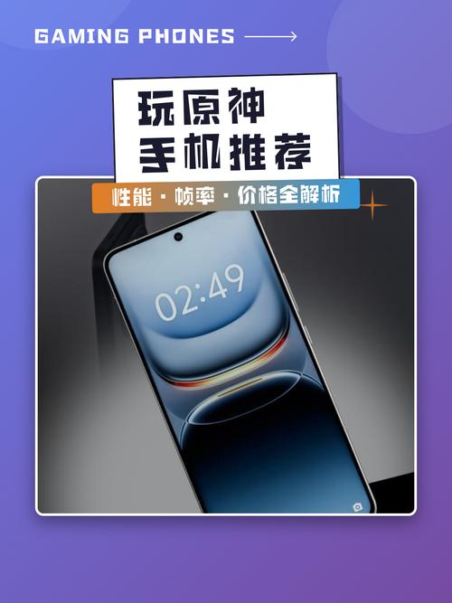 打原神不卡顿的手机推荐，这三款性价比拉满-3