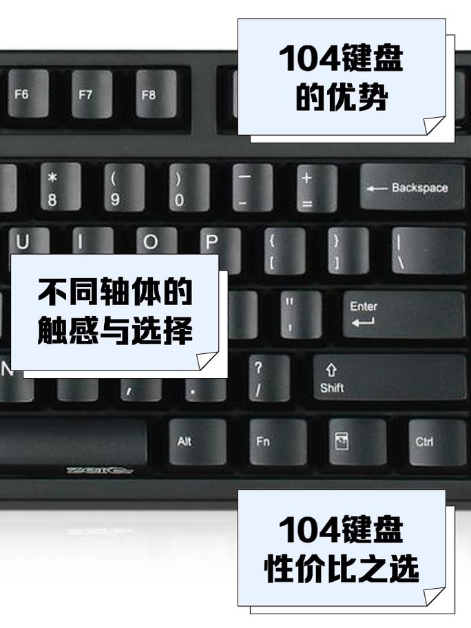 104键机械键盘选购指南:3招避开智商税,闭眼入不踩坑-4 104键机械键盘选购指南:3招避开智商税,闭眼入不踩坑-4
