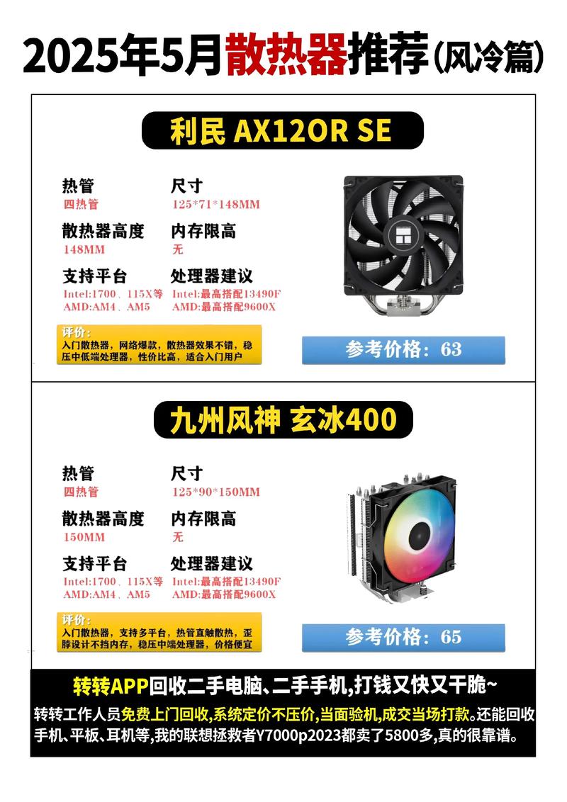 散热器品牌怎么选？2026年这5款口碑公认值得买-4