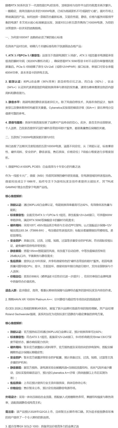 2026主流电源横评:3款500W爆款实测,谁才是性价比之王?-2 2026主流电源横评:3款500W爆款实测,谁才是性价比之王?-2