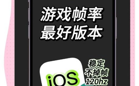 3个简单设置，轻松提升游戏手机帧率