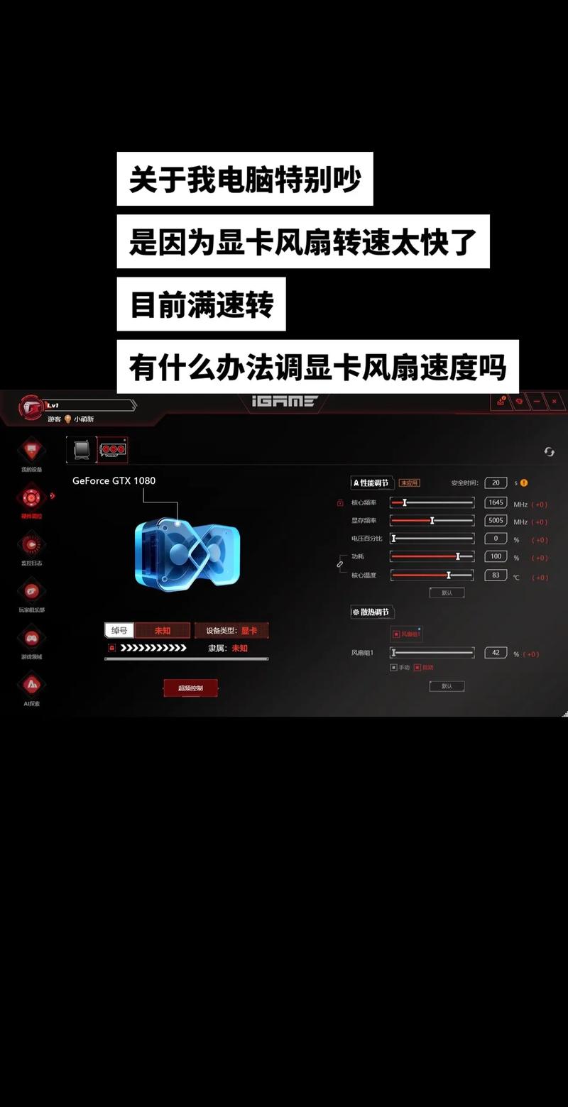 显卡噪音太大怎么办？3分钟教你静音调校-3