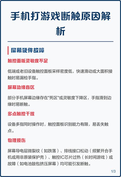 游戏手机断触原因与修复方法，5分钟告别操作失灵-2