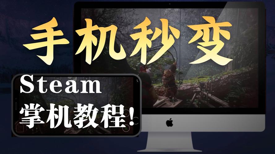 Steam Link 串流设置教程：三步让手机畅玩3A大作-4