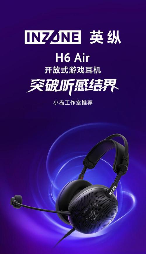 索尼INZONE H6 Air评测：游戏耳机轻量化标杆，佩戴舒适度拉满-5
