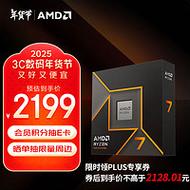 锐龙7 9700X评测：性能提升多少？对比7800X3D怎么选-5