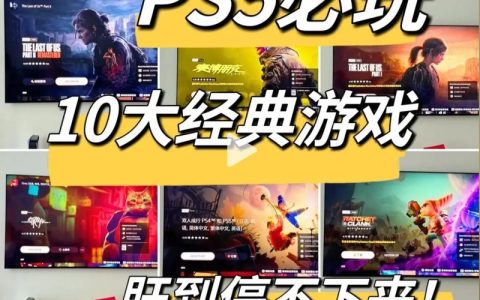PS5选购避坑指南：这5款游戏主机到底值不值得买？