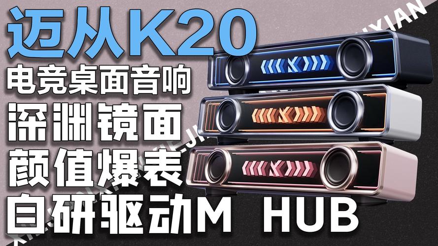 迈从电竞音箱评测:百元价位能战千元?真实体验分享-4 迈从电竞音箱评测:百元价位能战千元?真实体验分享-4