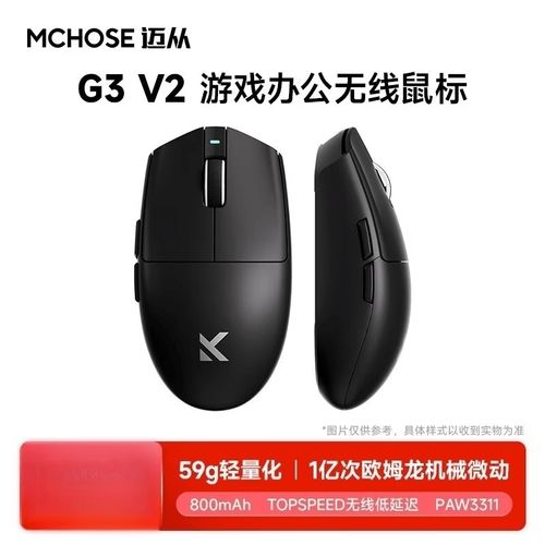 迈从G3 V2鼠标评测：百元价位能打三模游戏吗？