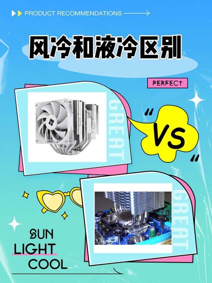 水冷和风冷怎么选？看完这5点不再纠结-1