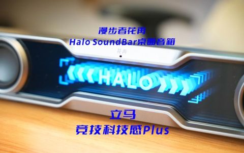 2026年Soundbar游戏音箱推荐：这3款让你听声辨位无延迟